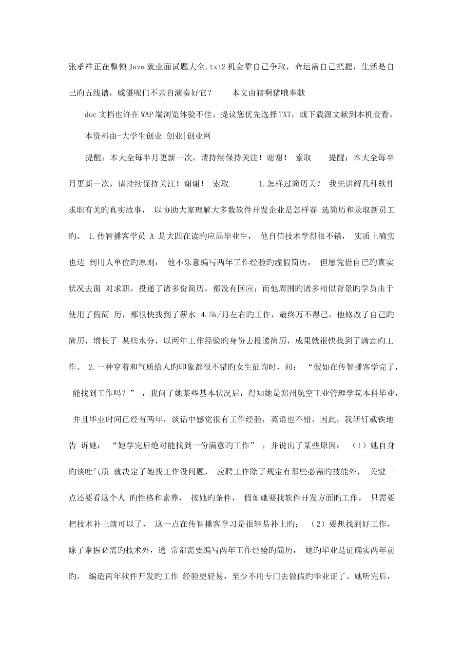 2025年张孝祥正在整理Java就业面试题大全_第1页