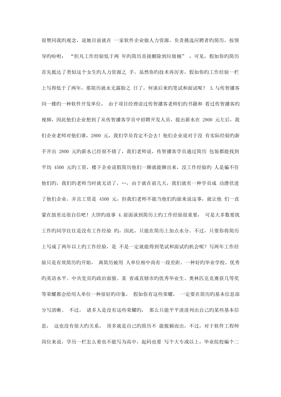 2025年张孝祥正在整理Java就业面试题大全_第2页