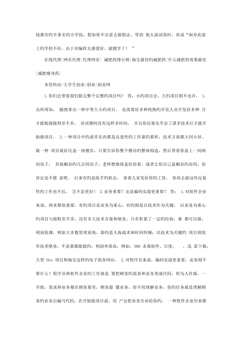 2025年张孝祥正在整理Java就业面试题大全_第3页