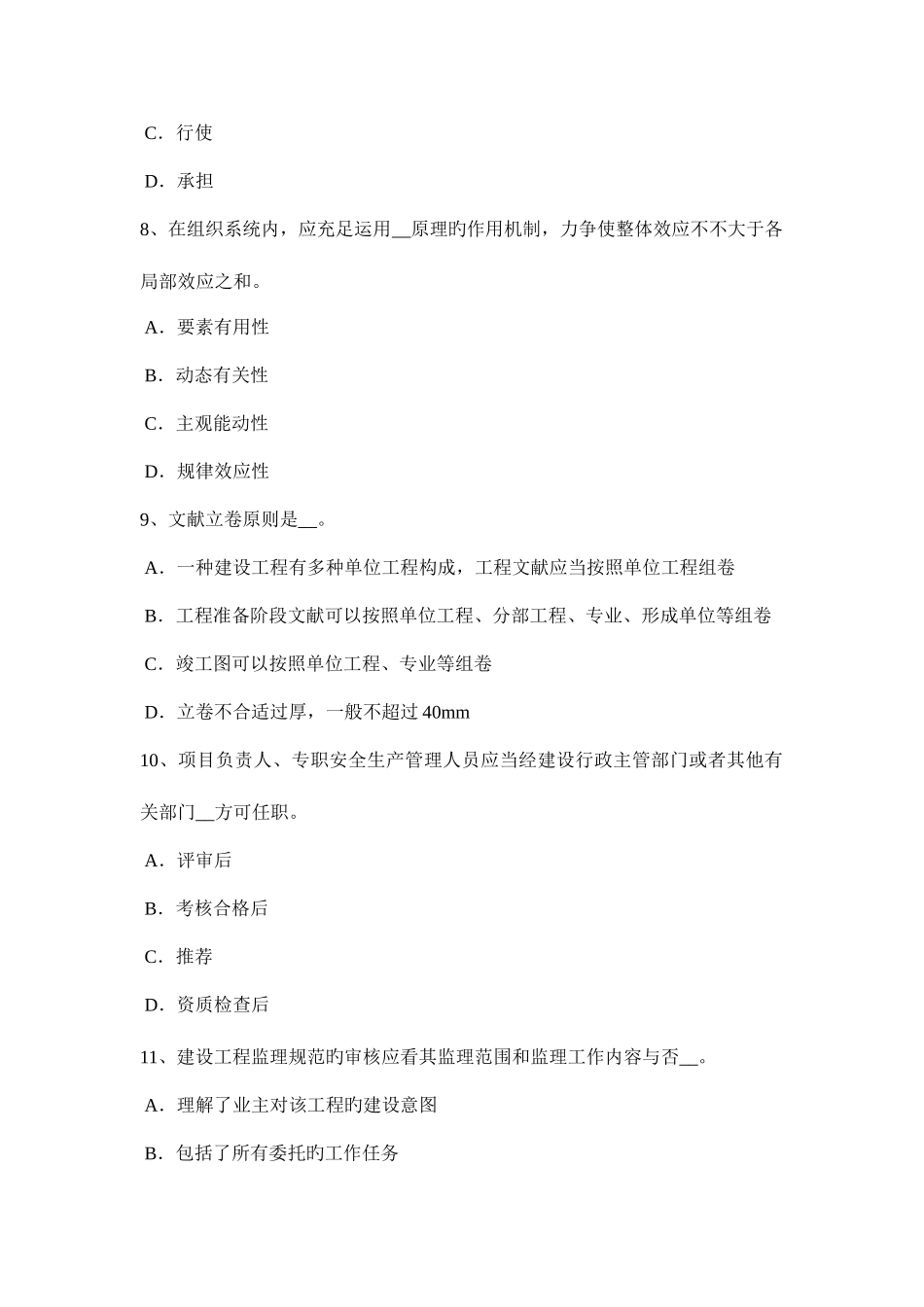 2025年甘肃省下半年监理工程师合同管理竣工验收的条件考试试卷_第3页