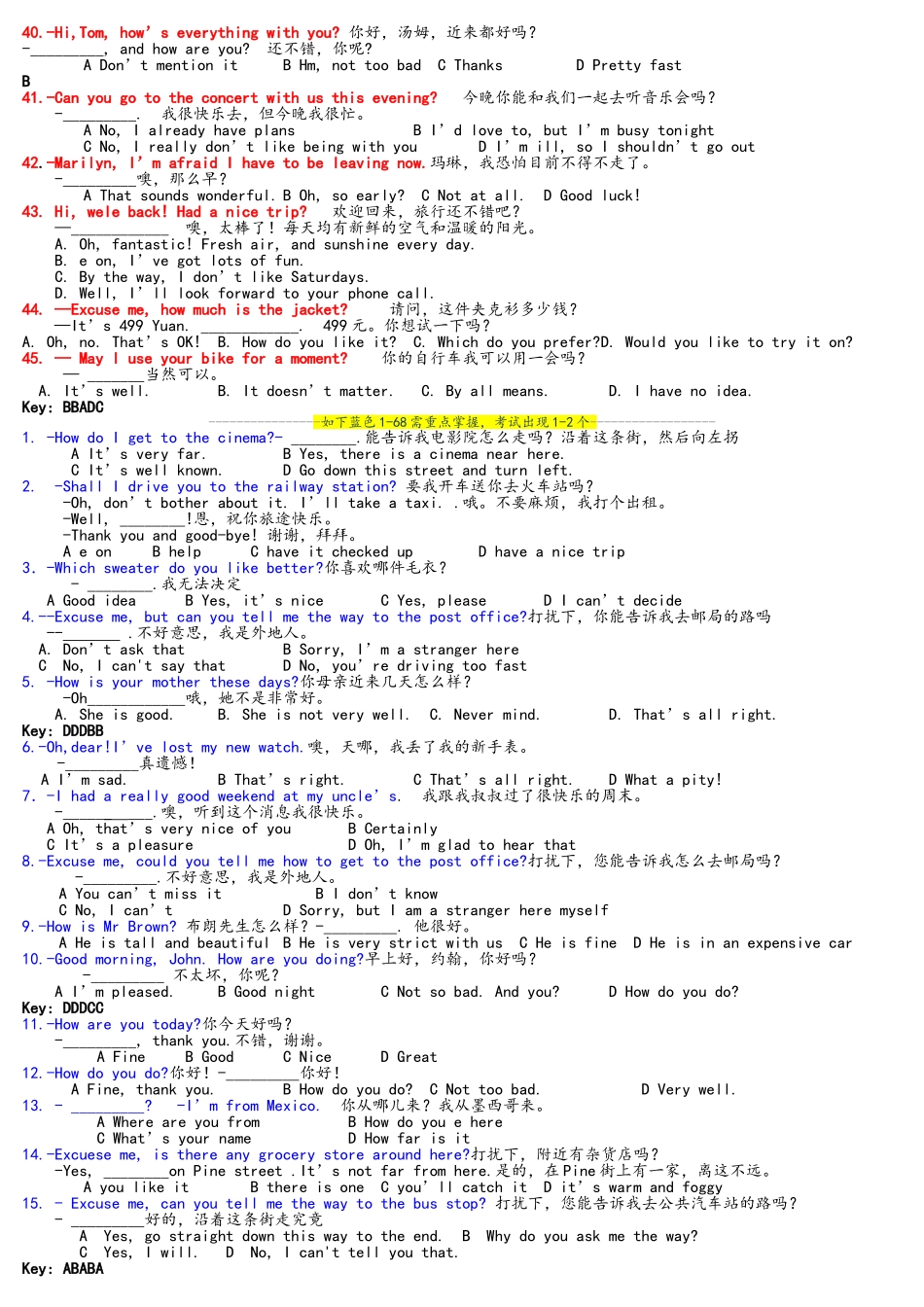 2025年电大网考英语B级选择答案_第1页