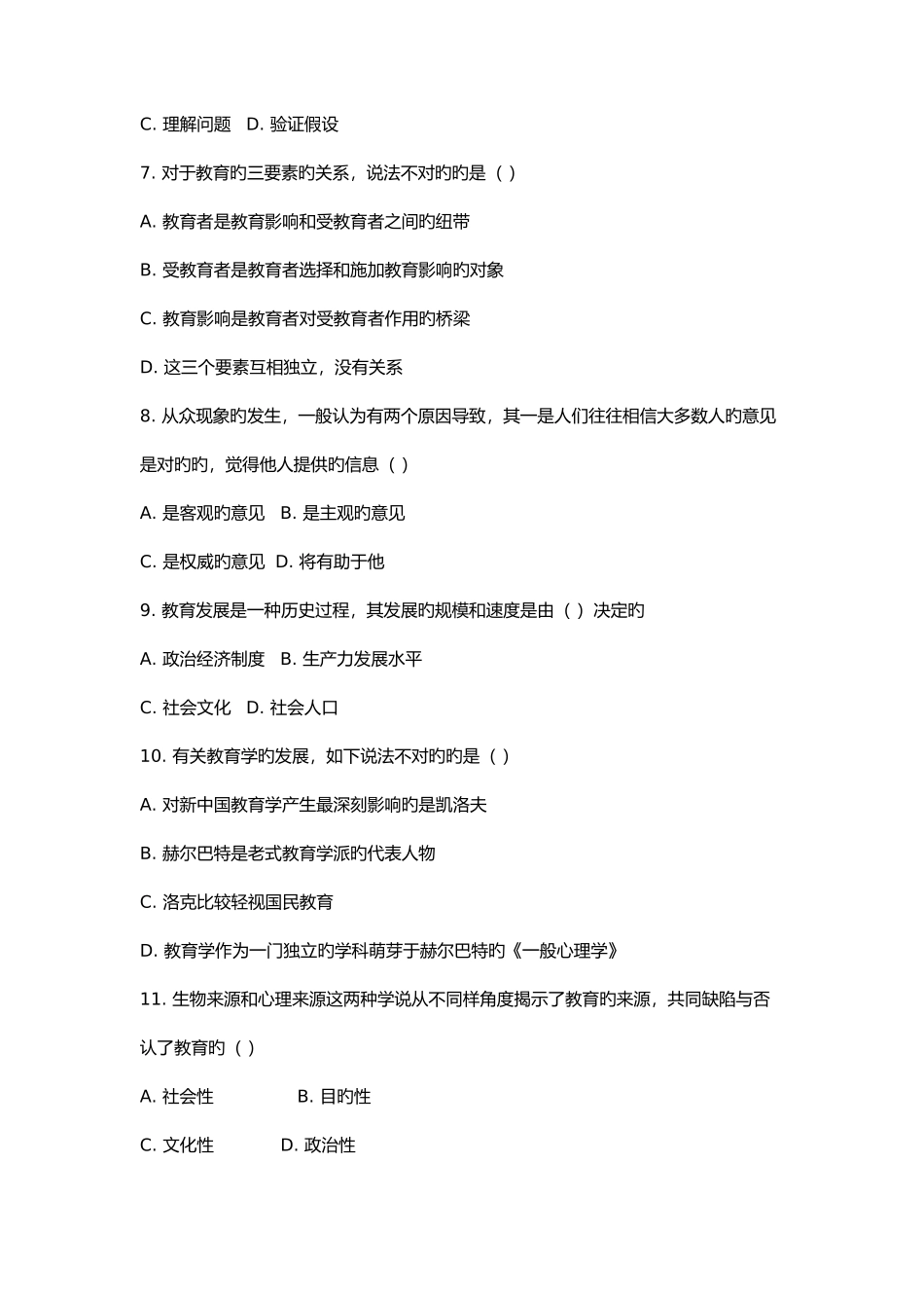 2025年河南省洛阳市直教师招聘考试真题_第2页