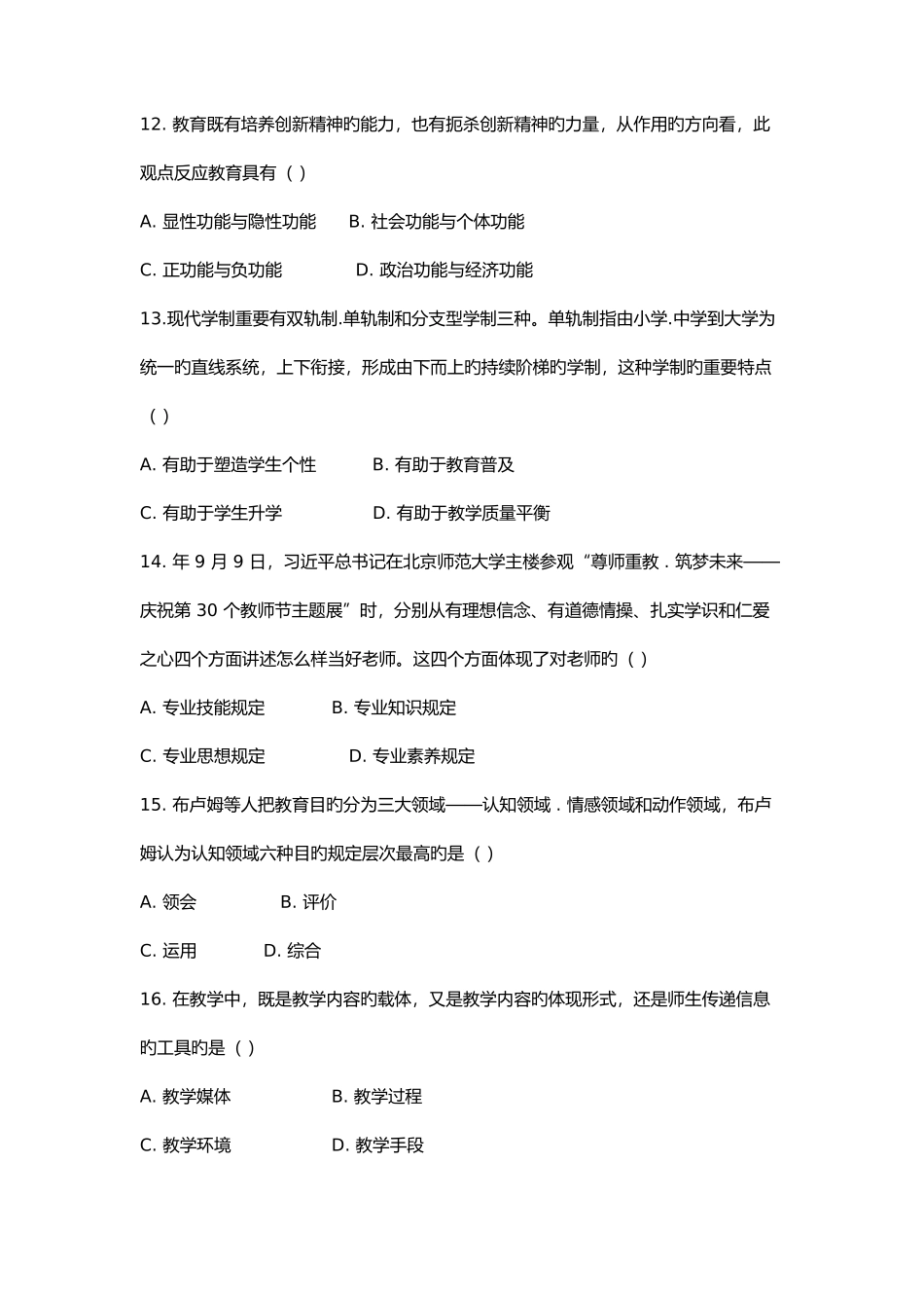 2025年河南省洛阳市直教师招聘考试真题_第3页