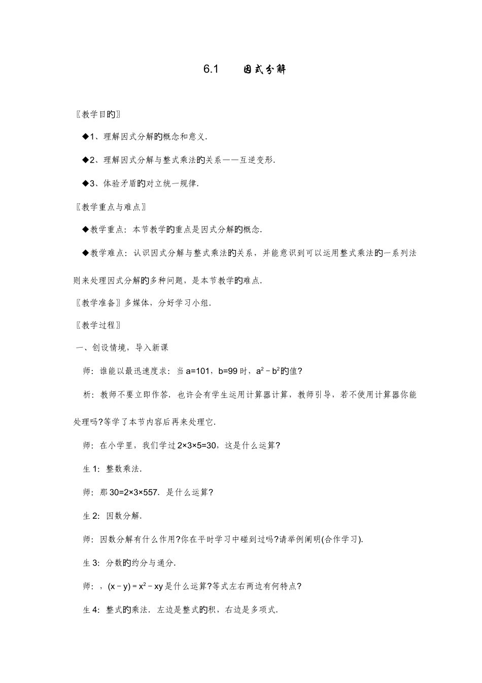 2025年浙教版七年级数学下册全册教案因式分解_第2页