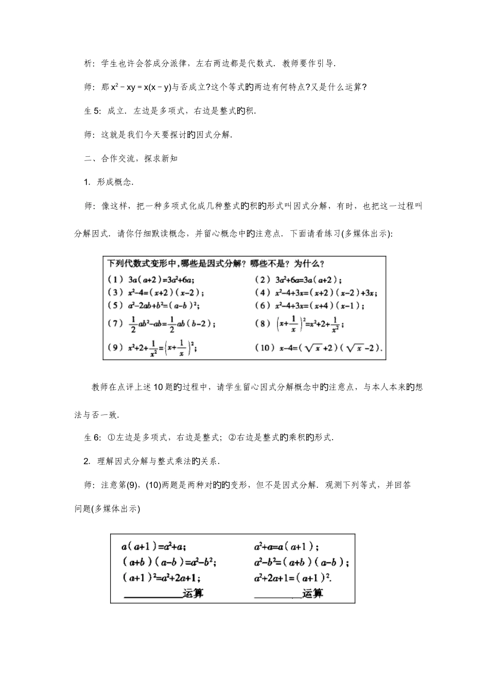 2025年浙教版七年级数学下册全册教案因式分解_第3页