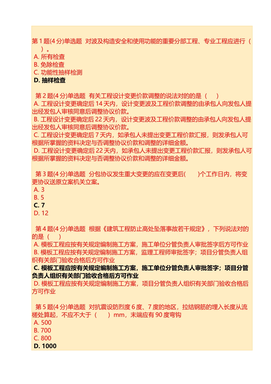 2025年监理工程师继续教育考题答案不少于72分_第1页