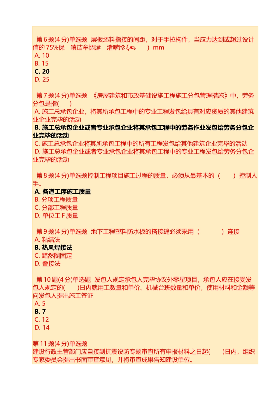 2025年监理工程师继续教育考题答案不少于72分_第2页