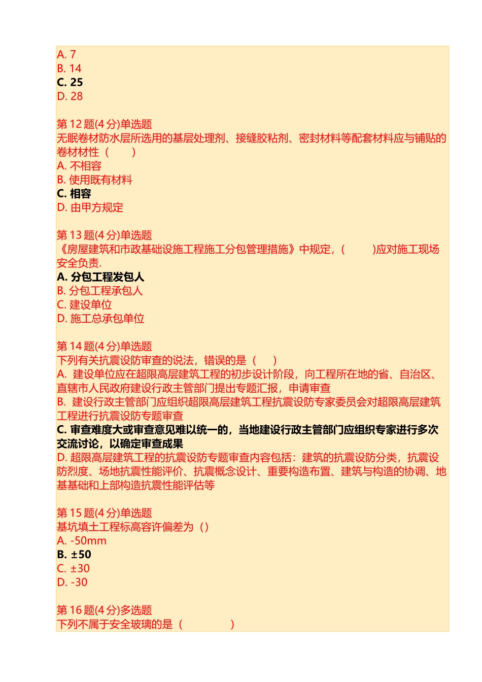 2025年监理工程师继续教育考题答案不少于72分_第3页