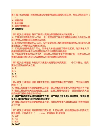 2025年监理工程师继续教育考题答案不少于72分