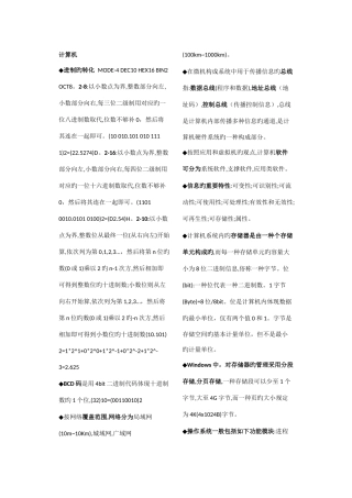 2025年注册设备师公共基础知识点整理