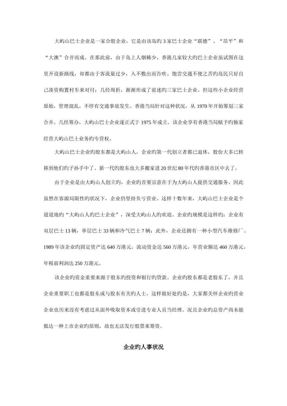 2025年经营战略经营战略管理平时作业_第2页