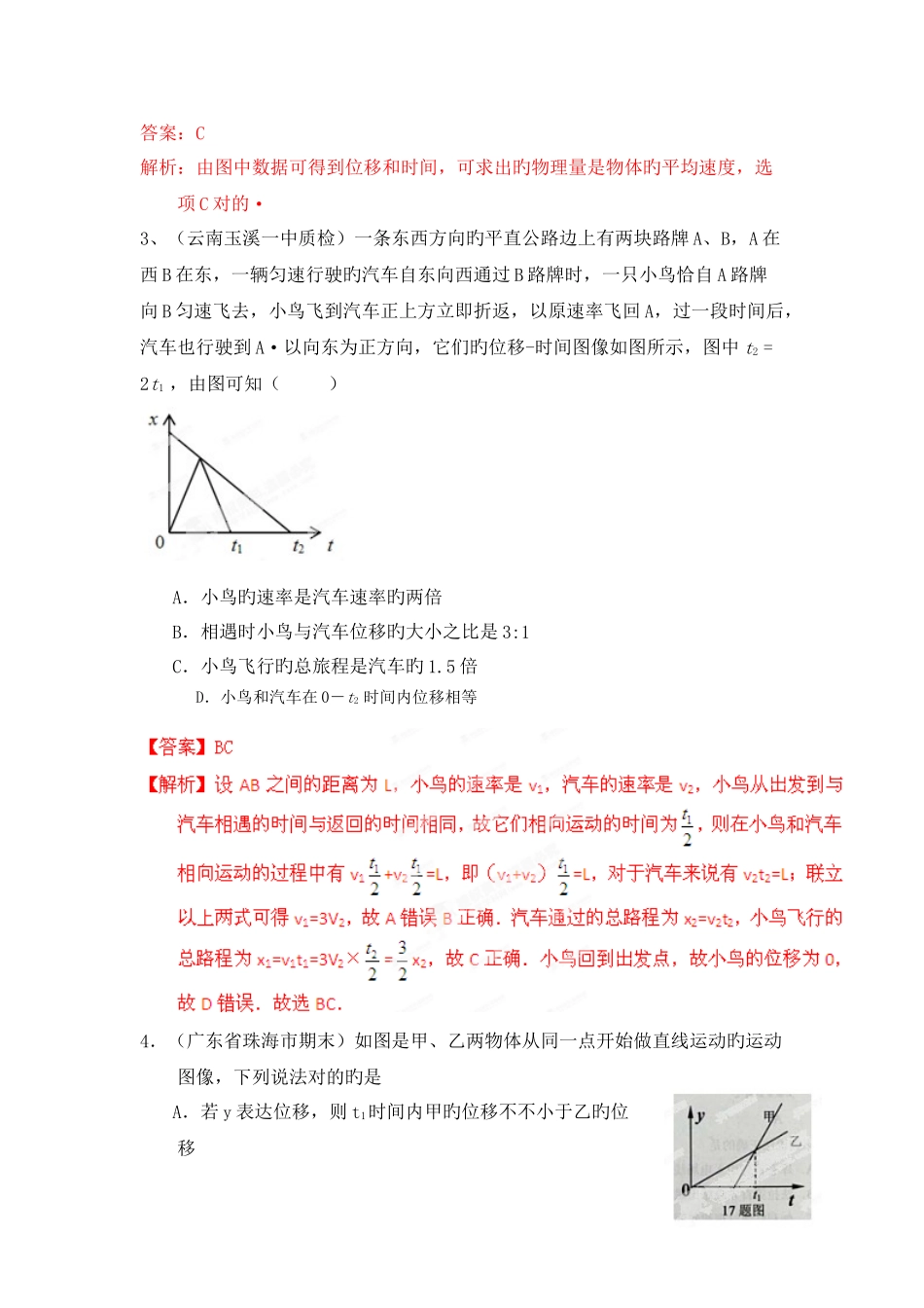 2025年高考物理高频考点重点新题训练专题01运动描述和位移图象讲课讲稿_第3页