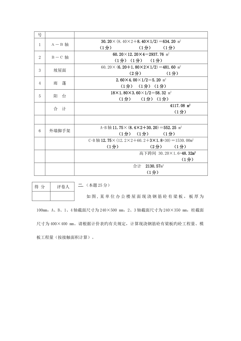 2025年江苏省造价员考试土建案例试题解_第3页