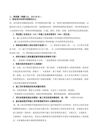 2025年电大专科建筑工程项目管理形成性考核册答案版电子教案
