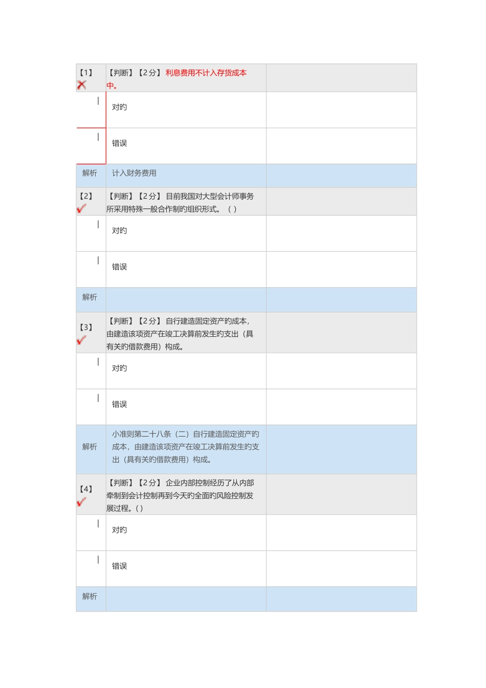 2025年河北省会计人员继续教育考试真题_第1页