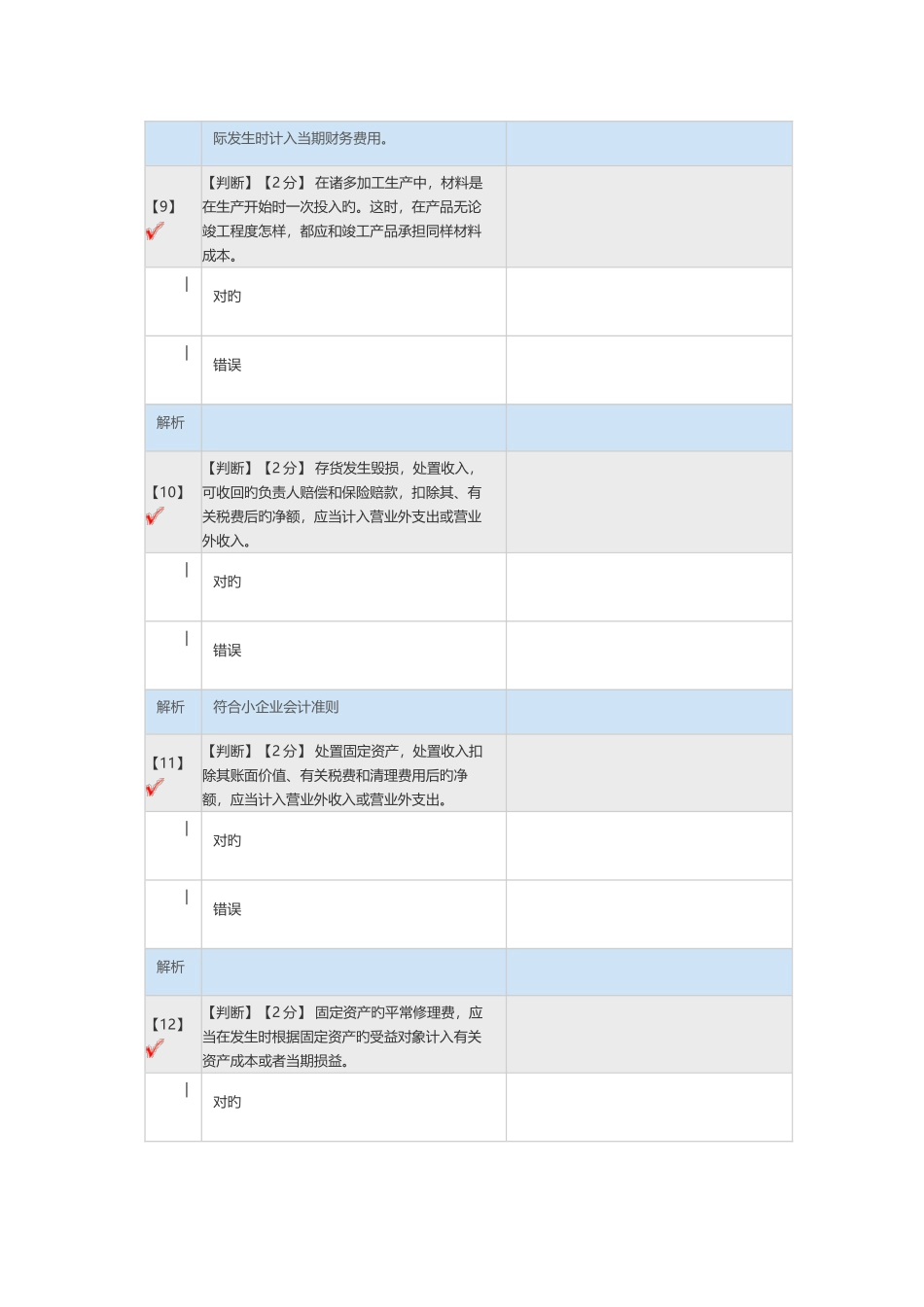 2025年河北省会计人员继续教育考试真题_第3页