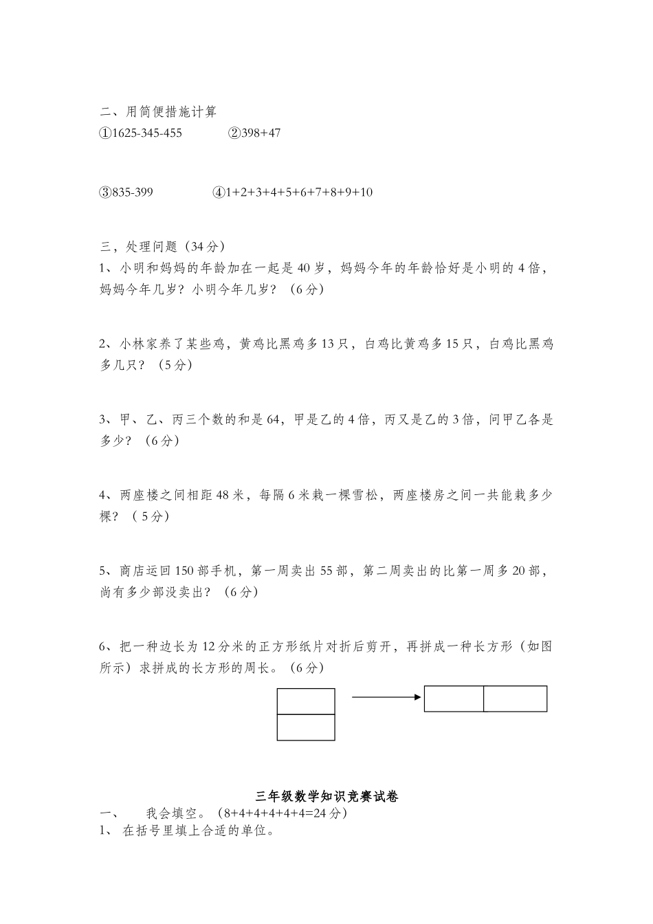 2025年北师大版三年级数学三年级竞赛试题_第2页