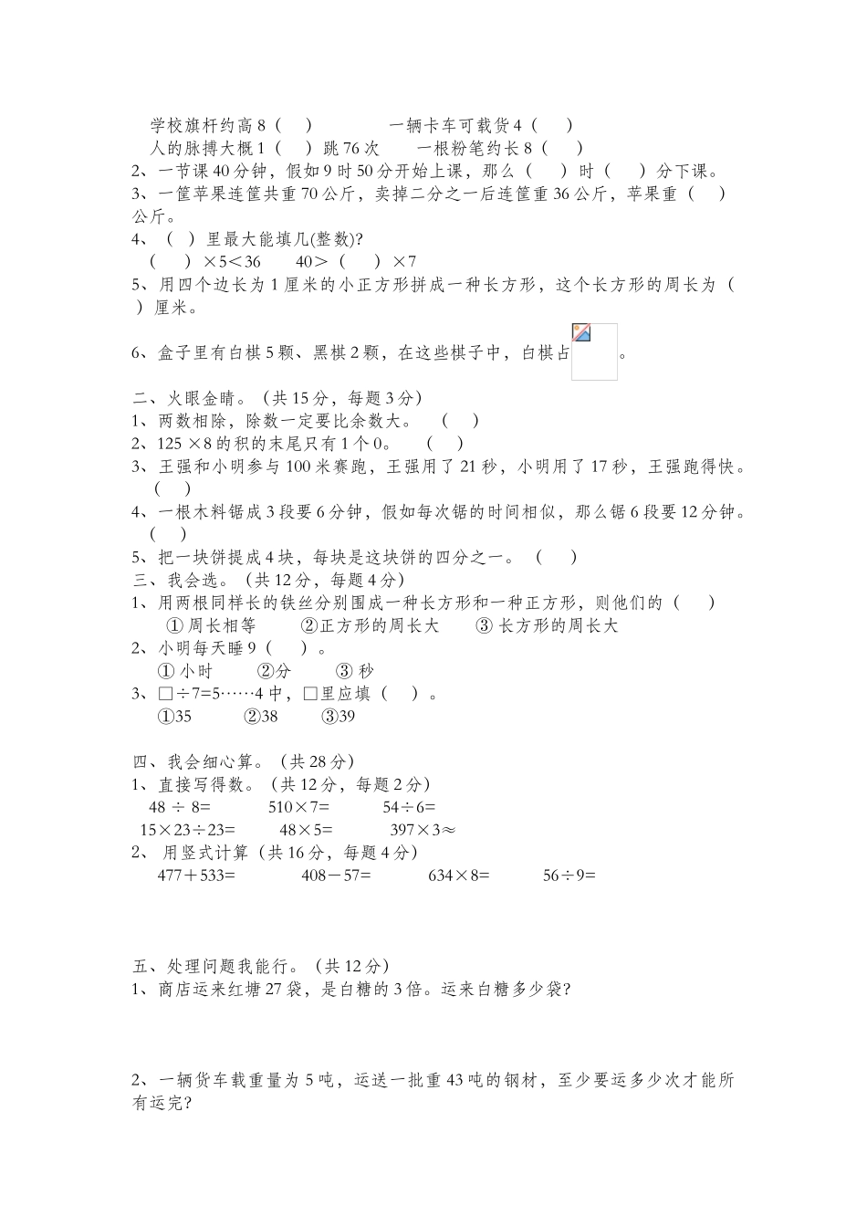 2025年北师大版三年级数学三年级竞赛试题_第3页