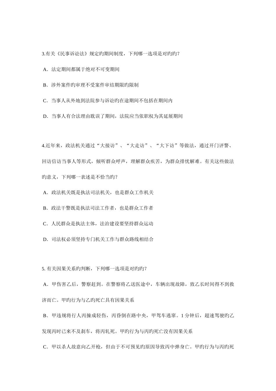 2025年河南省企业法律顾问实务试题_第2页
