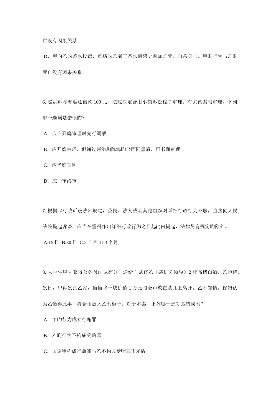 2025年河南省企业法律顾问实务试题_第3页