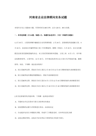 2025年河南省企业法律顾问实务试题