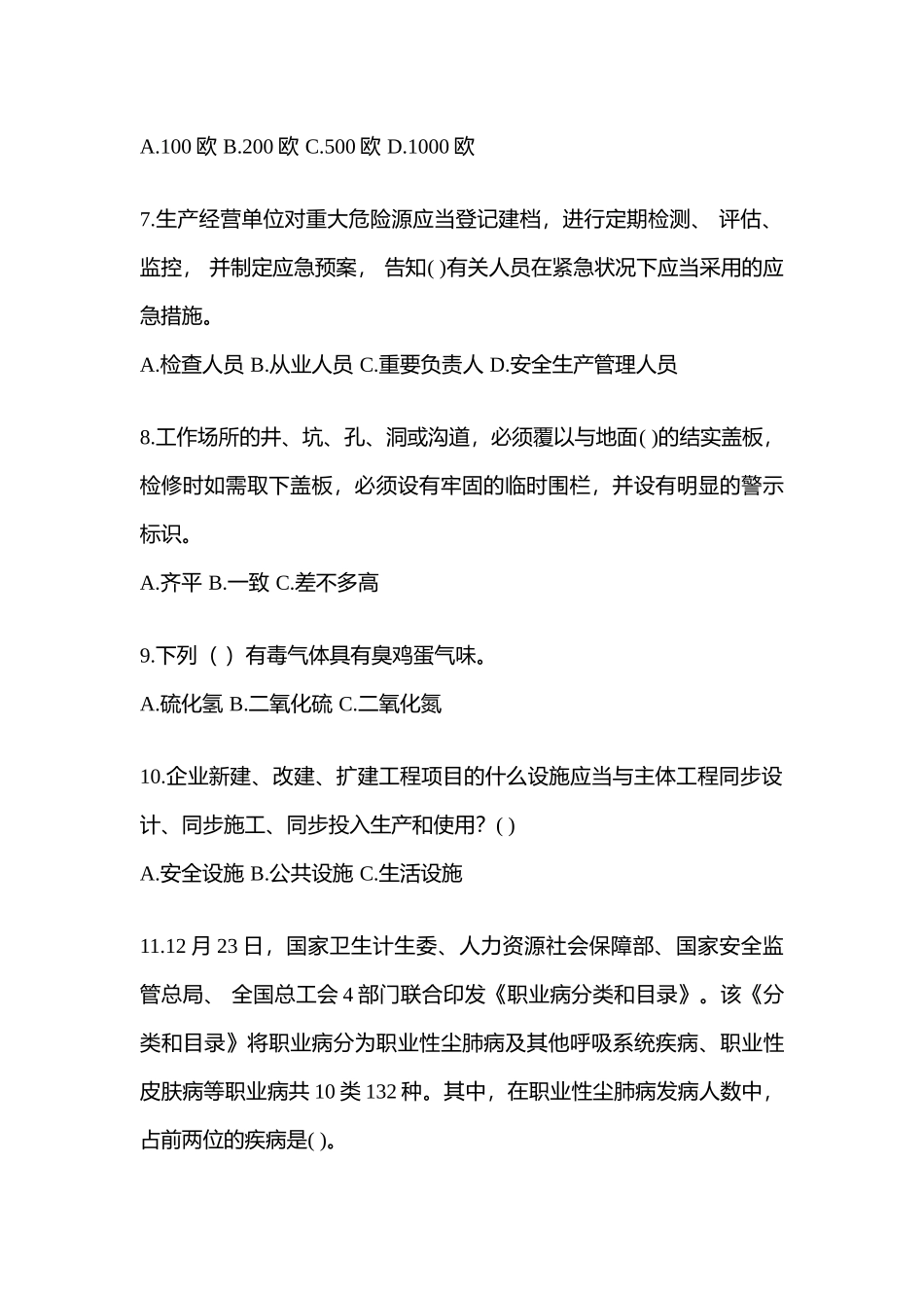 2025年福建安全生产月知识竞赛考试含答案_第2页