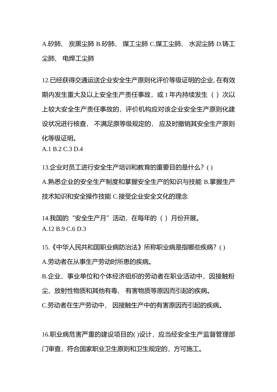 2025年福建安全生产月知识竞赛考试含答案_第3页