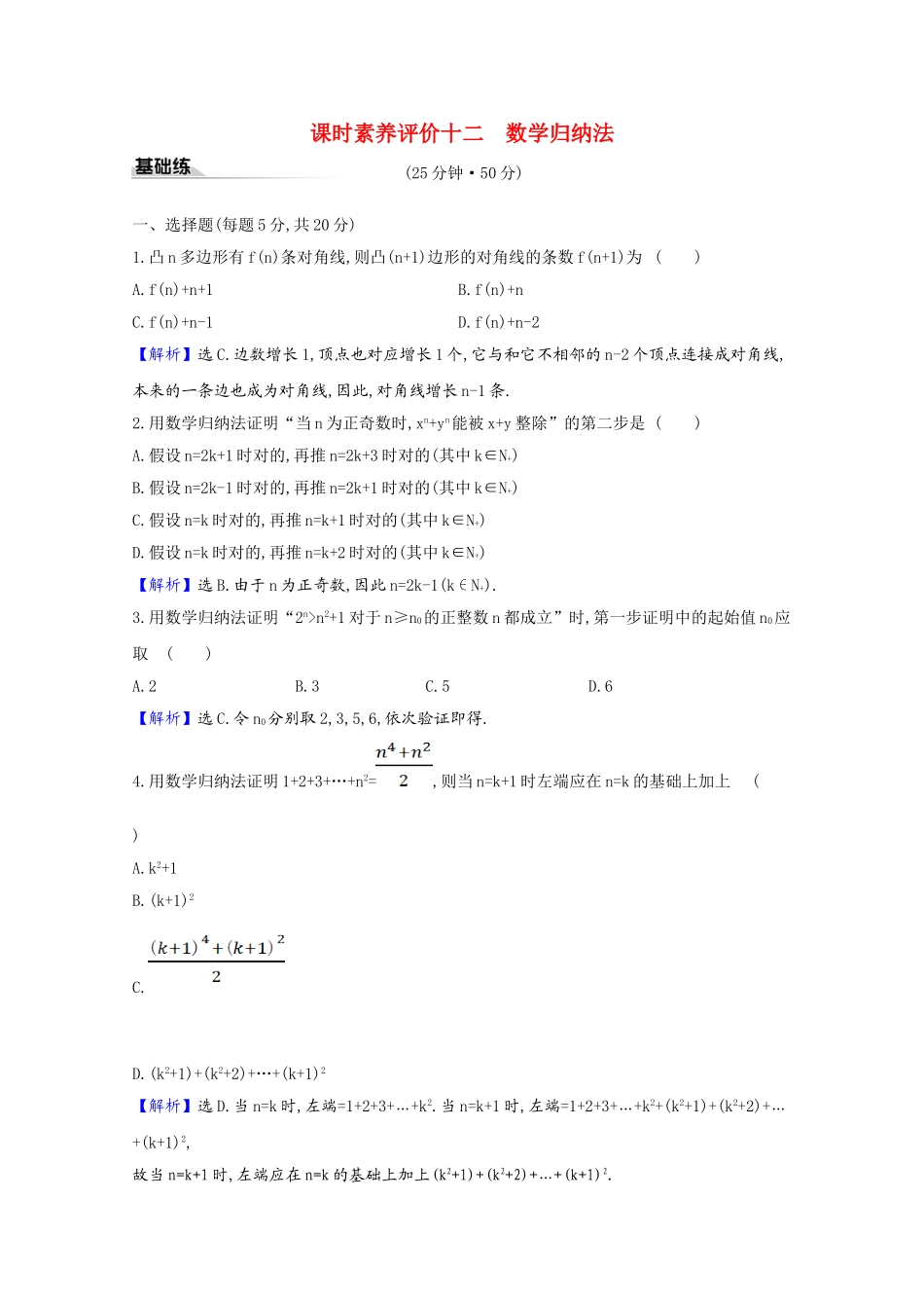 2025年新教材高中数学第五章数列数学归纳法课时素养评价含解析新人教B版选择性必修第三册_第1页