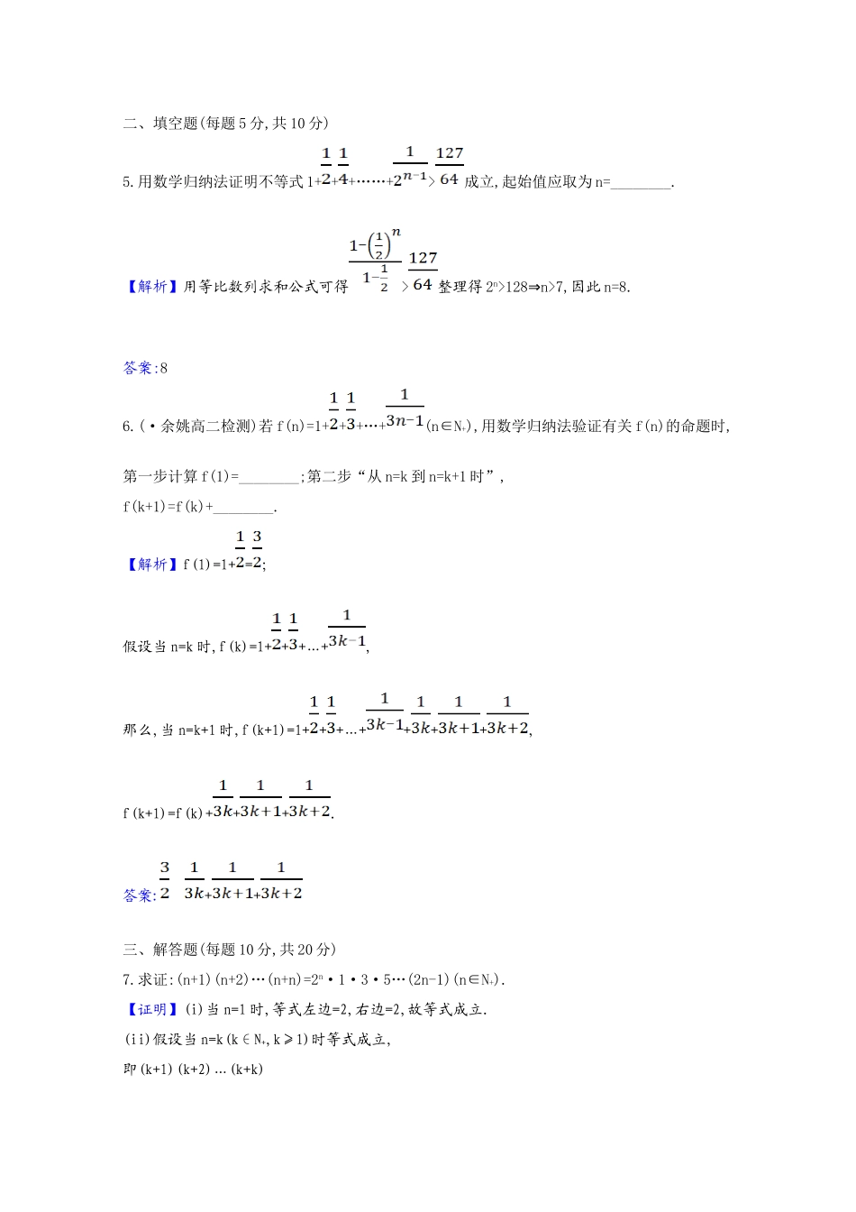 2025年新教材高中数学第五章数列数学归纳法课时素养评价含解析新人教B版选择性必修第三册_第2页