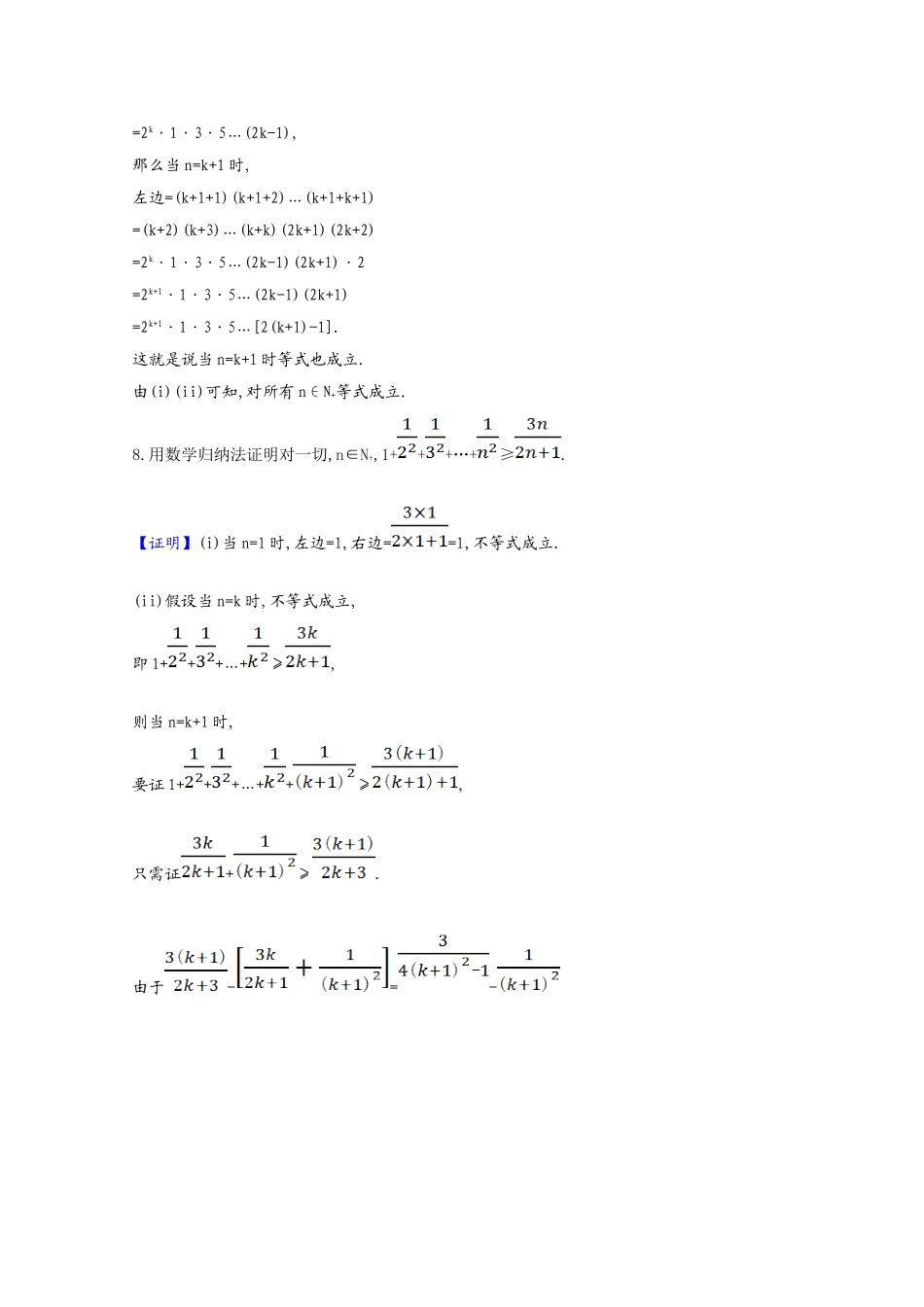 2025年新教材高中数学第五章数列数学归纳法课时素养评价含解析新人教B版选择性必修第三册_第3页
