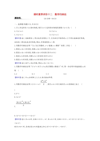 2025年新教材高中数学第五章数列数学归纳法课时素养评价含解析新人教B版选择性必修第三册