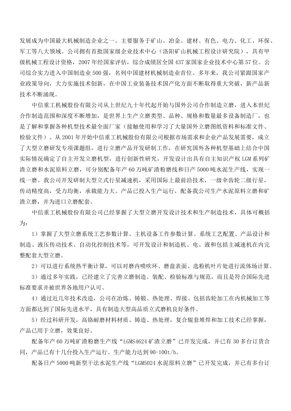 中信重工立磨简介业绩比_第2页
