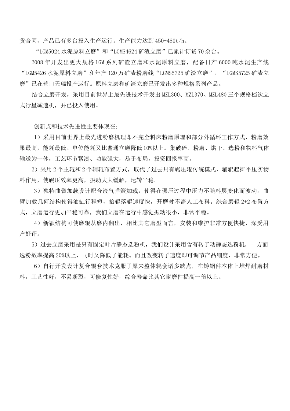 中信重工立磨简介业绩比_第3页