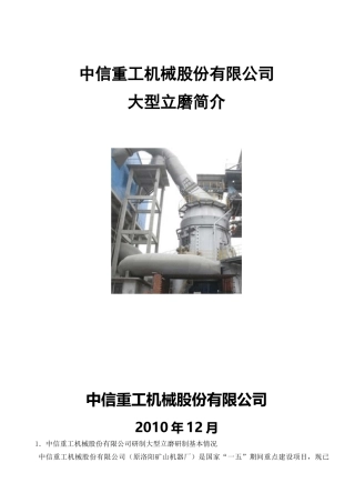 中信重工立磨简介业绩比