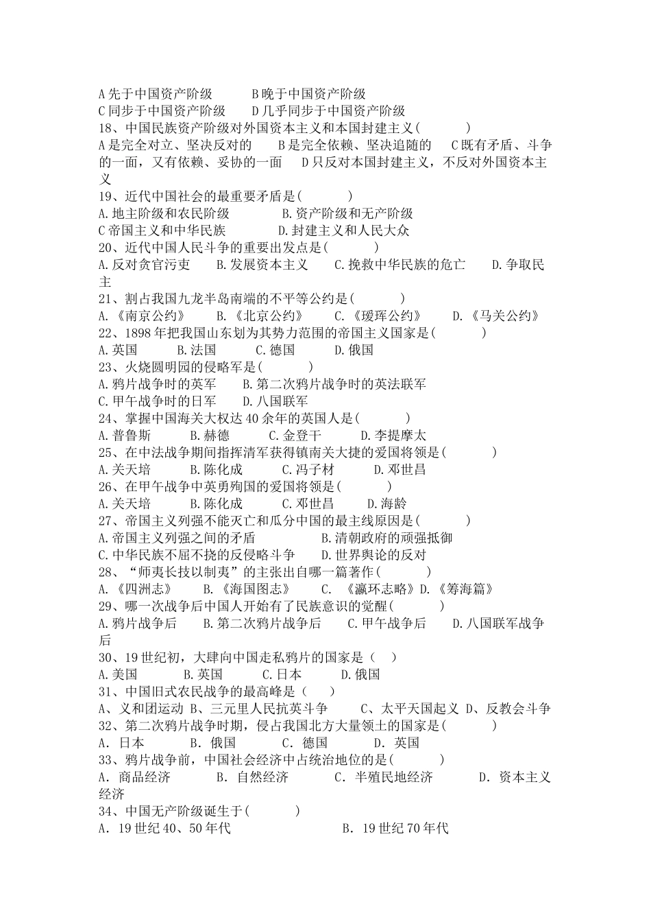 2025年《中国近现代史纲要》题库及参考答案全套_第2页