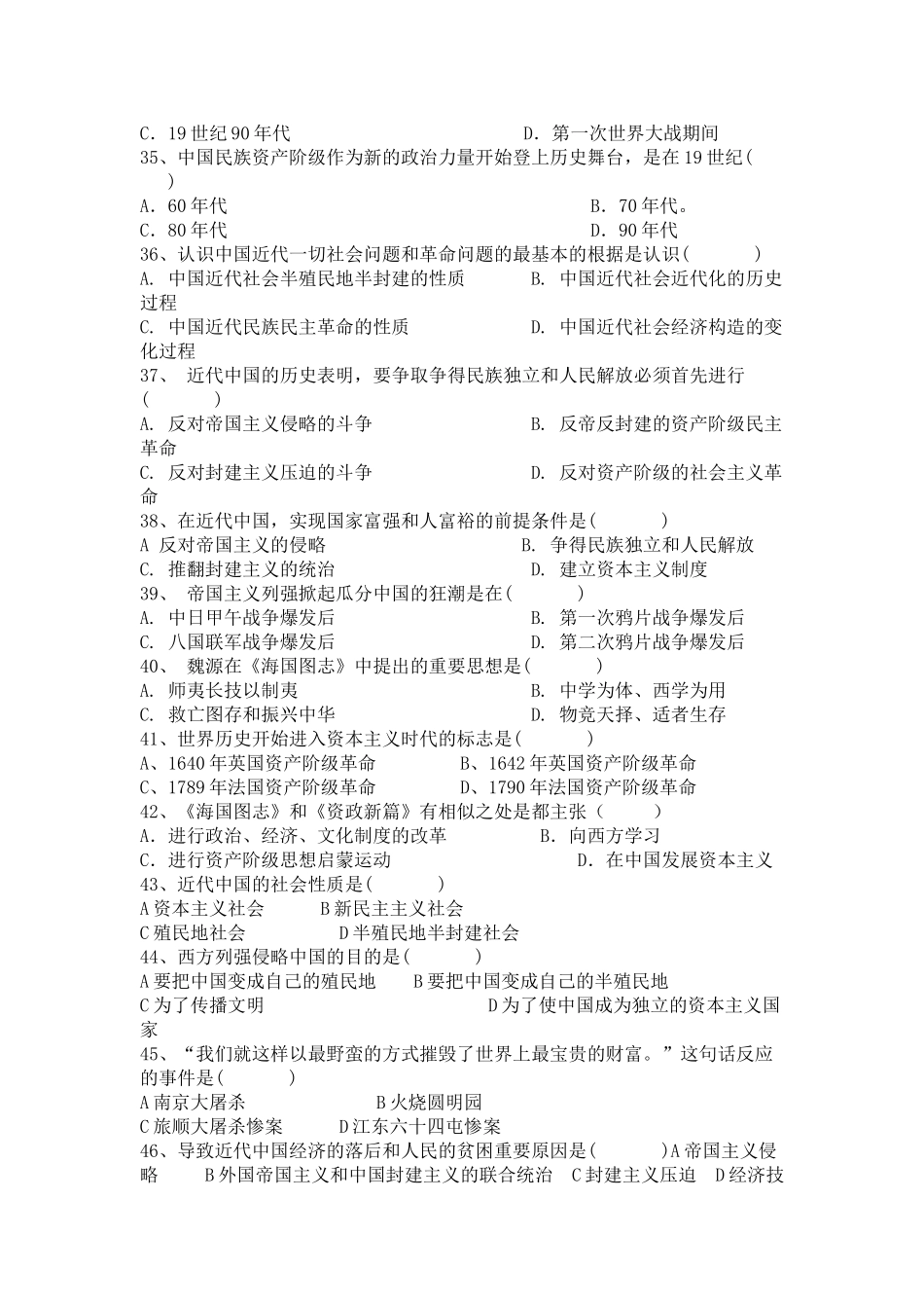 2025年《中国近现代史纲要》题库及参考答案全套_第3页