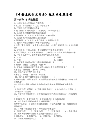 2025年《中国近现代史纲要》题库及参考答案全套