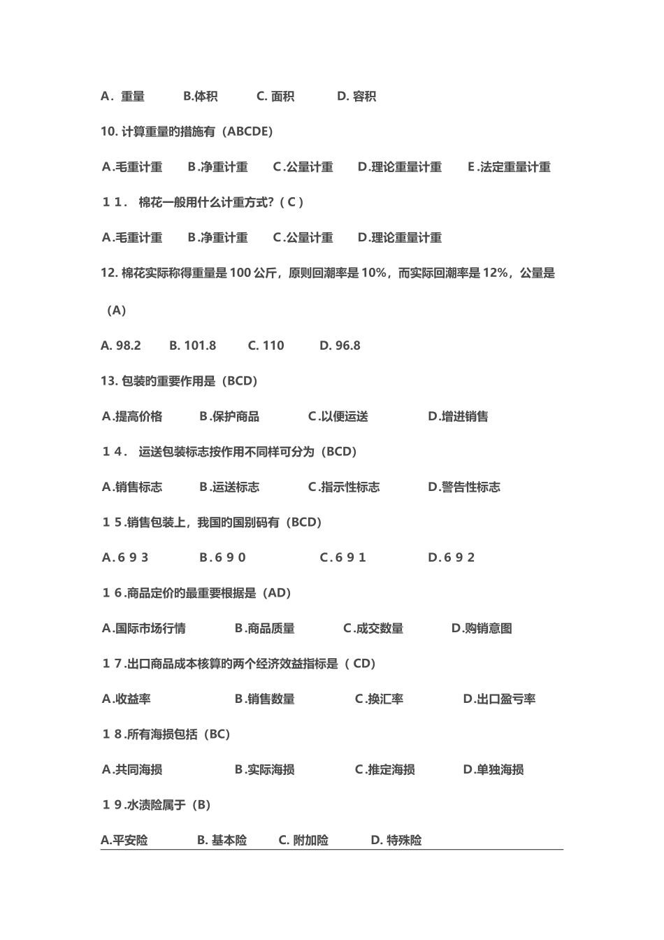 2025年进出口商品检验鉴定资格考试复习题基础知识_第2页