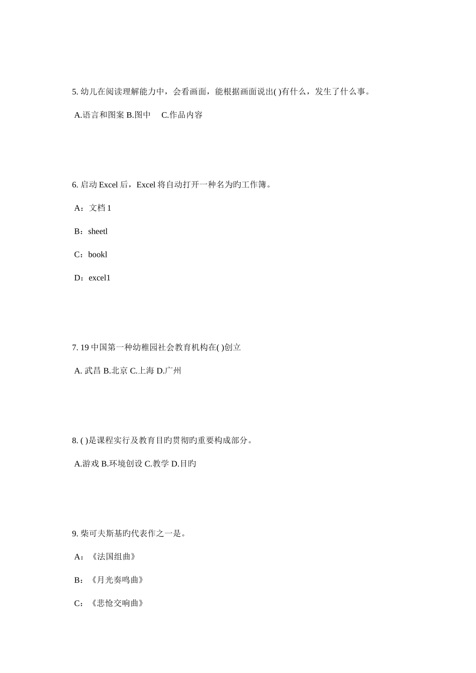 2025年浙江省幼儿教师资格证考试考前冲刺模拟试题_第2页