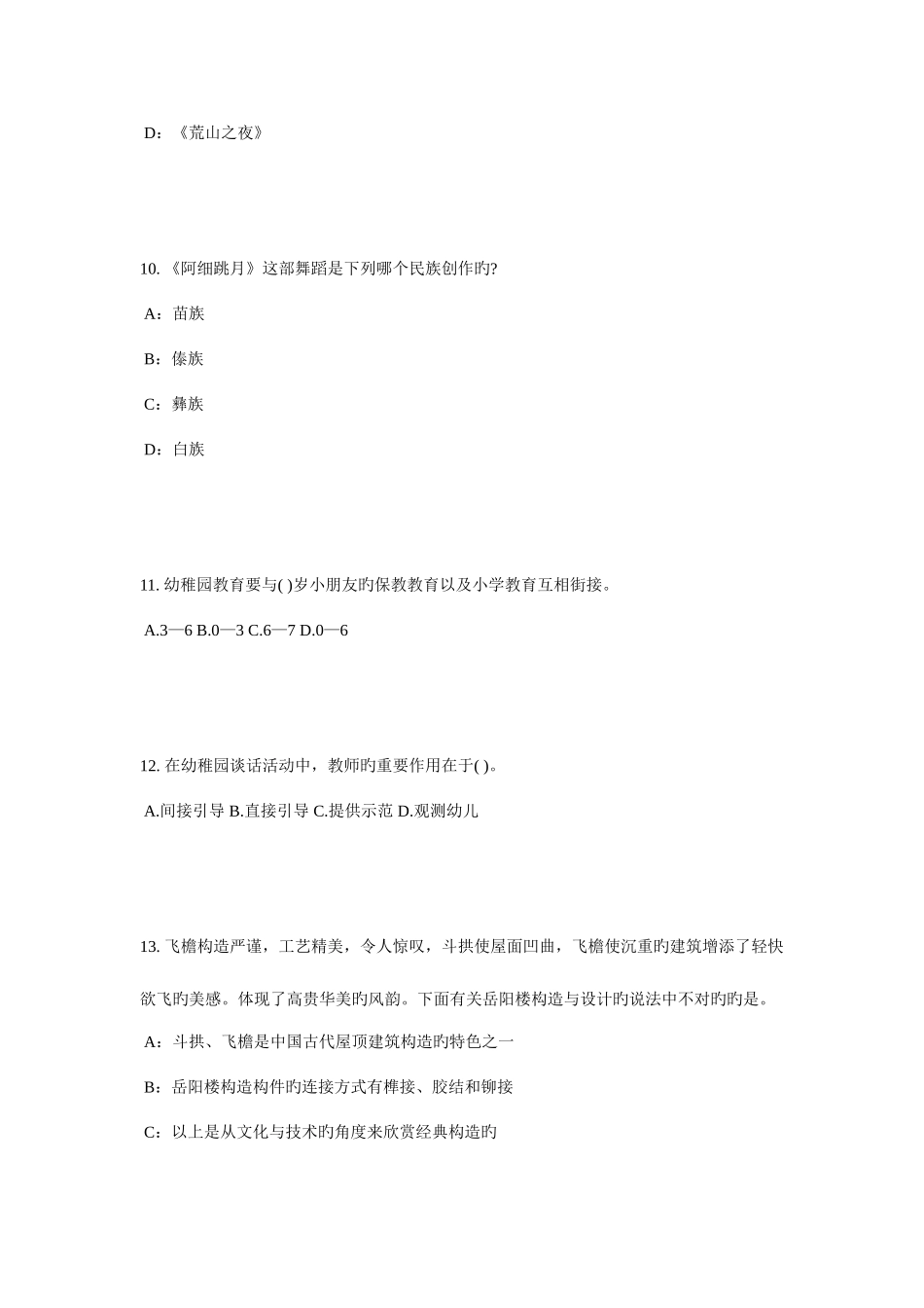 2025年浙江省幼儿教师资格证考试考前冲刺模拟试题_第3页