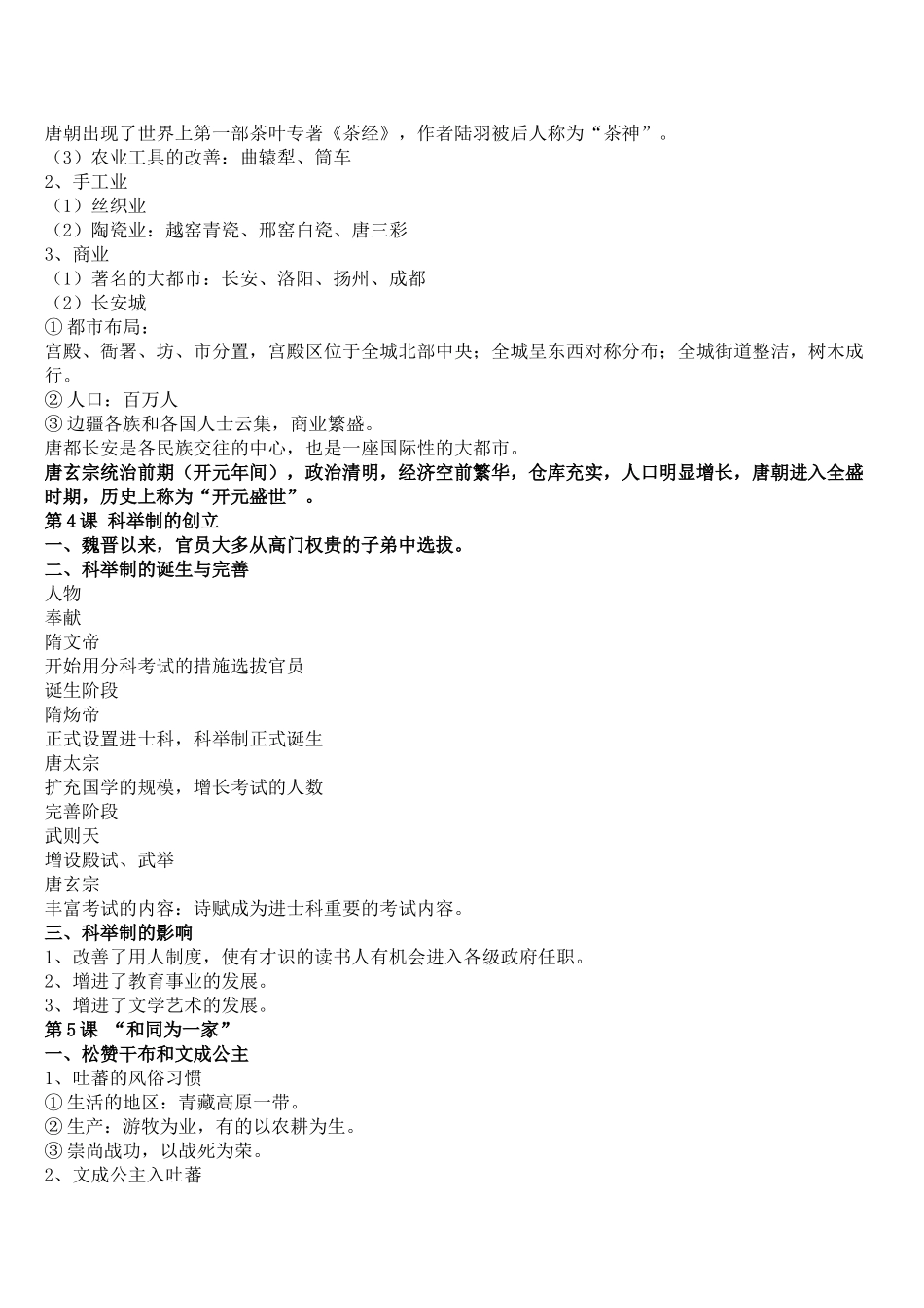 2025年初一下册历史知识点_第2页