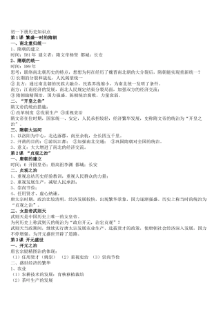 2025年初一下册历史知识点