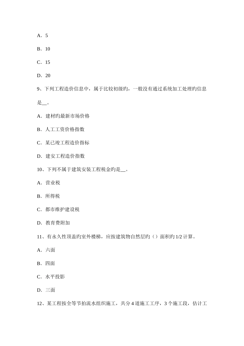 2025年山东省造价工程师安装计量给排水工程考试模拟试题_第3页