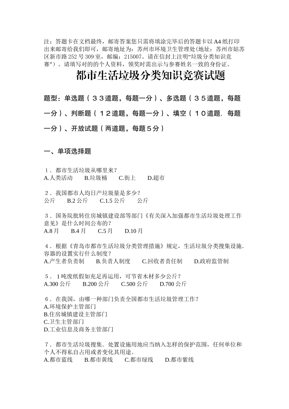 2025年城市生活垃圾分类知识竞赛试题答题卡培训资料_第2页