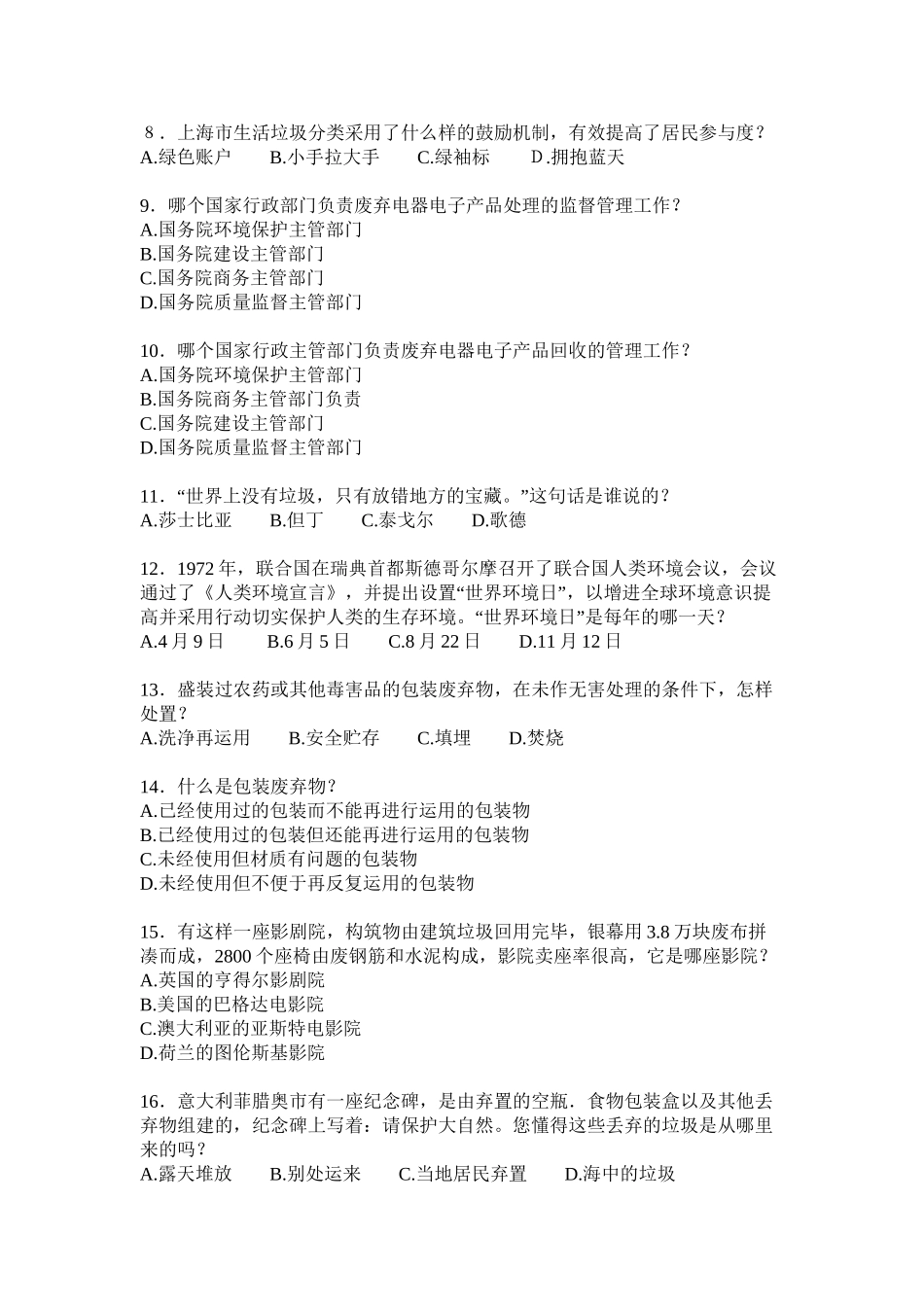 2025年城市生活垃圾分类知识竞赛试题答题卡培训资料_第3页