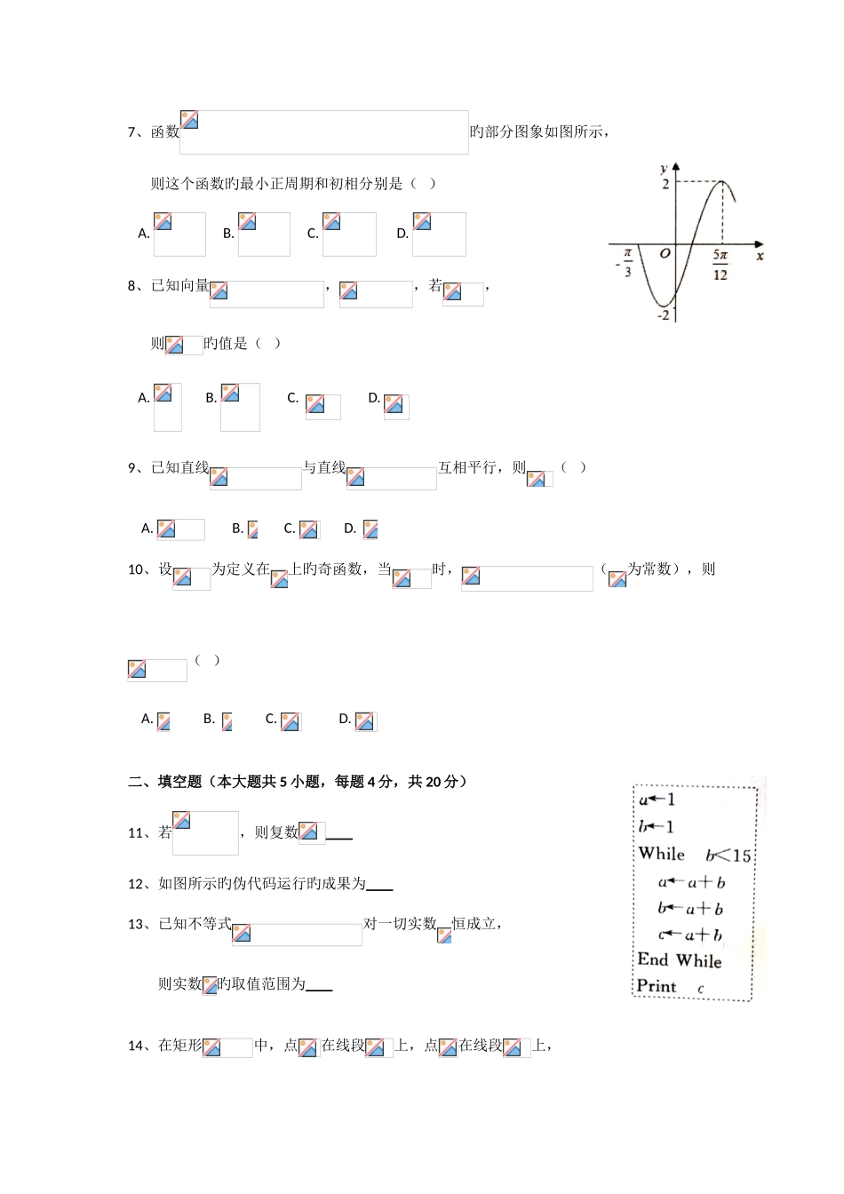 2025年江苏省高职院校提前单招数学模拟试题_第2页
