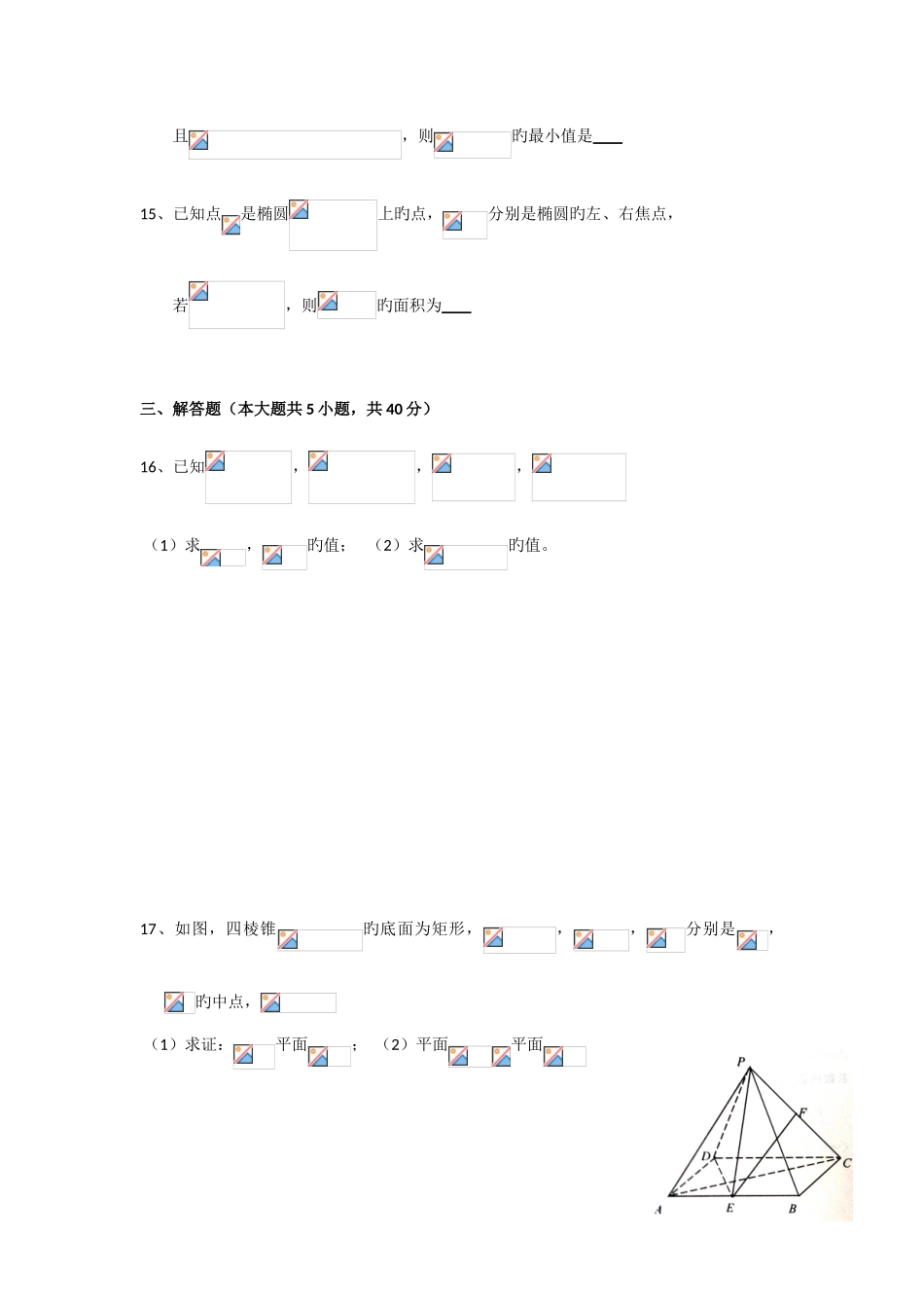 2025年江苏省高职院校提前单招数学模拟试题_第3页