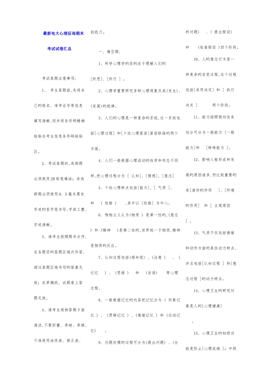 2025年电大心理咨询期末考试试卷汇总_第1页