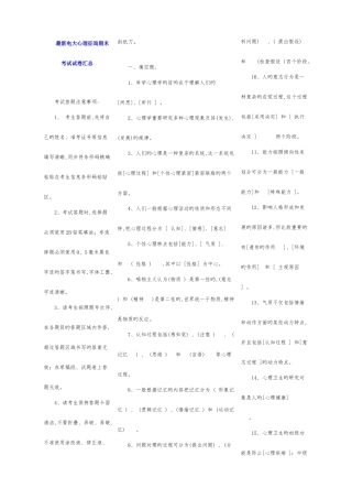 2025年电大心理咨询期末考试试卷汇总