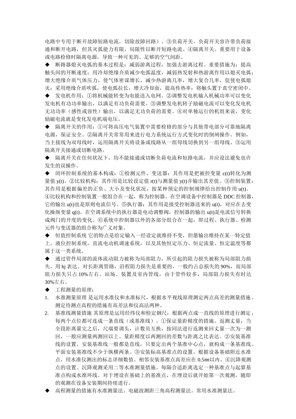 2025年二级建造师管理与实务机电笔记_第2页